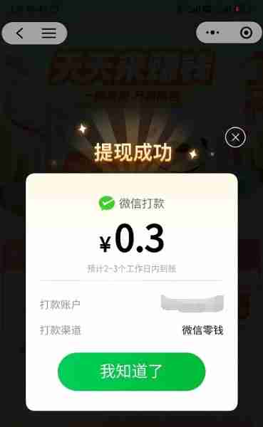 京东购物签到领0.3元微信零钱