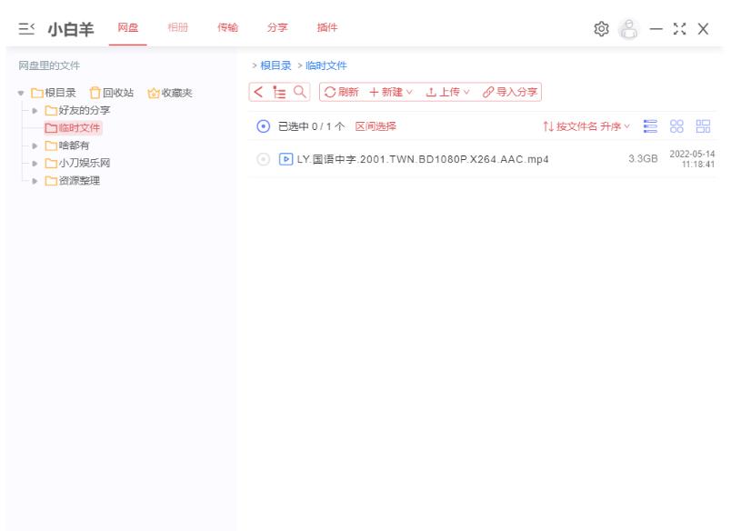 PC阿里云盘小白羊版V2.12.14绿色版 更新置顶