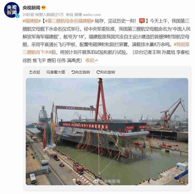 我国第三艘航母(首艘弹射型)下水!