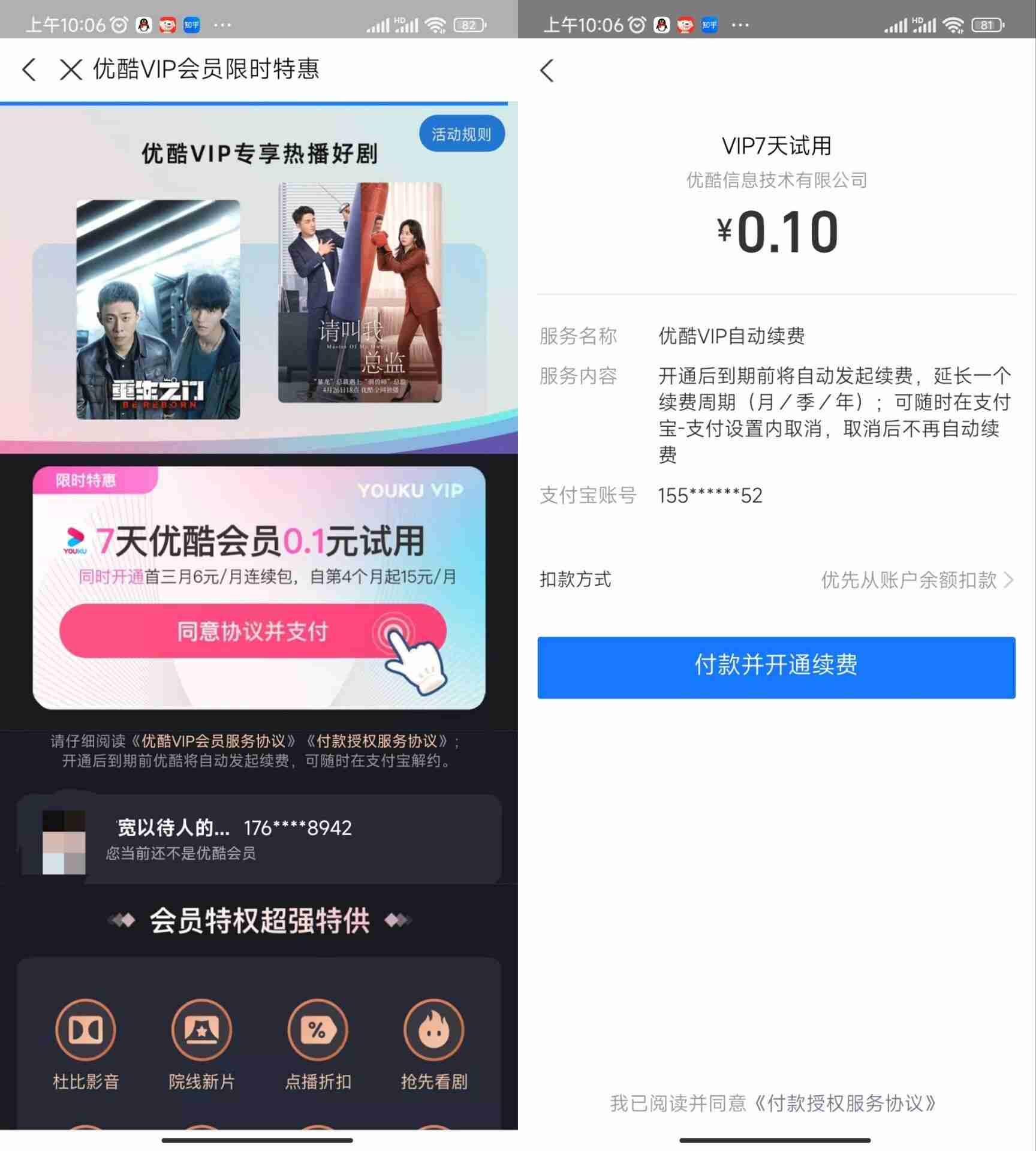 支付宝0.1元开优酷会员VIP周卡