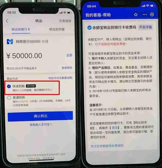 支付宝余额提现收手续费了