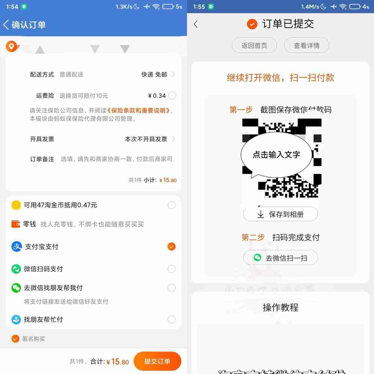腾讯阿里互通重大进展:淘宝内测微信支付