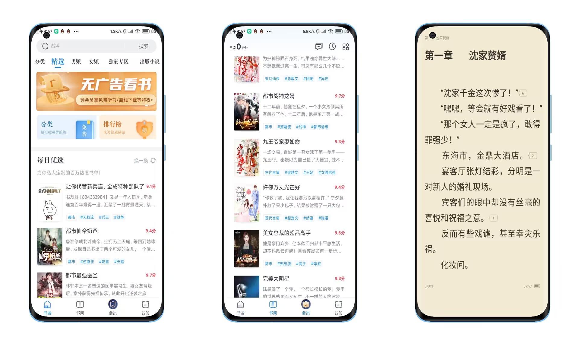 【米读小说】5.56 数十分类详细 无广告
