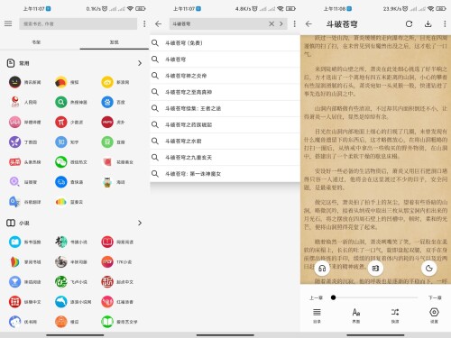 轻阅V10057 功能强大的小说免费阅读软件