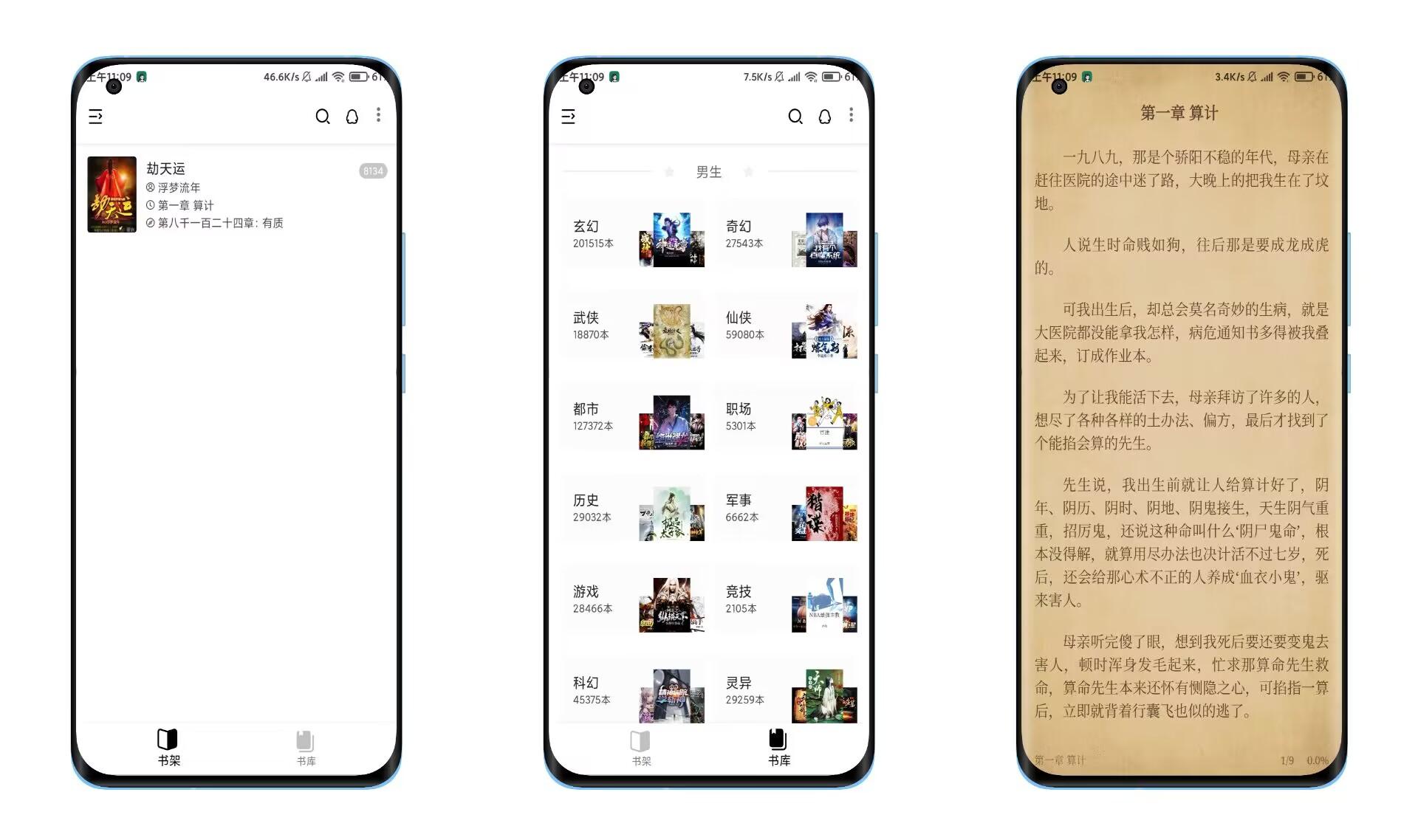 【柚读】涵盖所有小说分类 全免费看