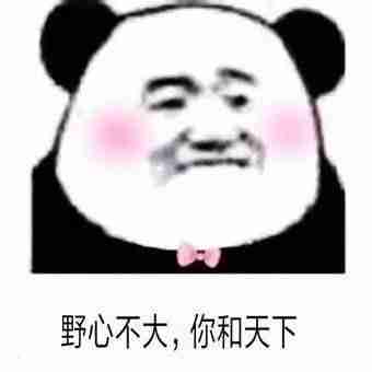 情人节，单身土狗必备表情包
