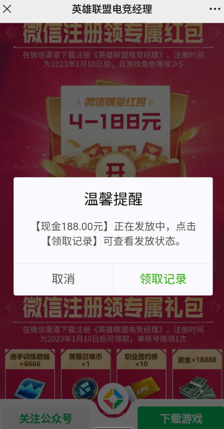 英雄联盟电竞经理注册抽4-188红包