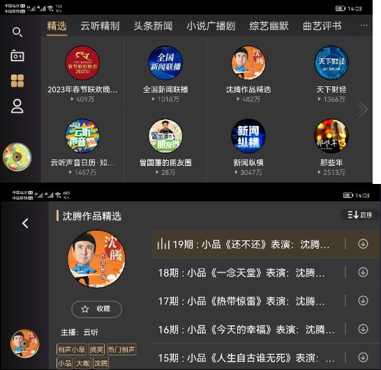 听伴车机版2.4智能汽车专属电台app