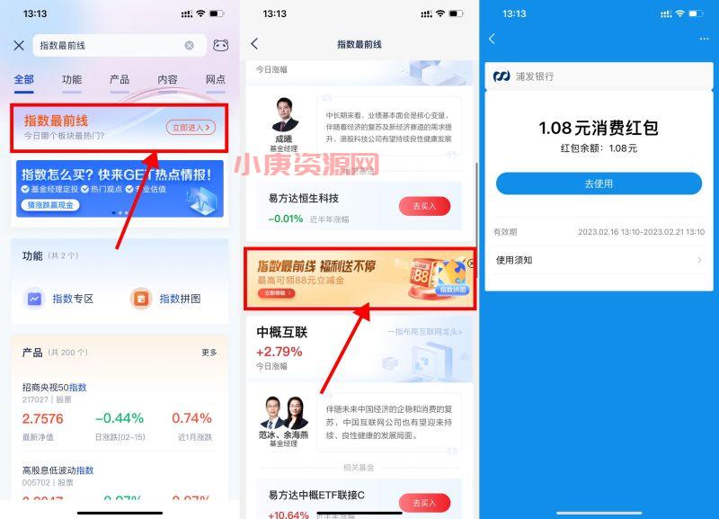 浦发银行领1.08元支付宝红包