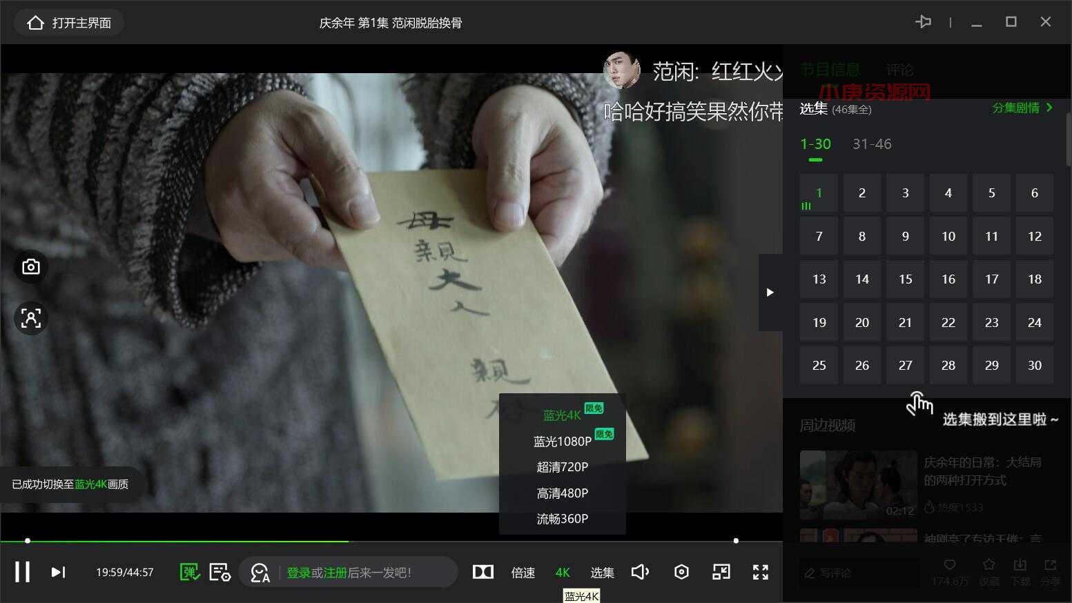 PC爱奇艺v10.2.0.6681绿色版