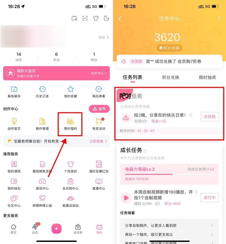 哔哩哔哩投稿视频领1～8元红包