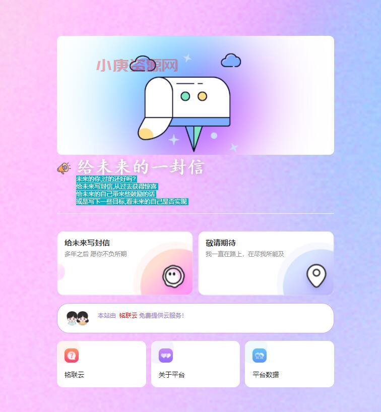 2023最新时光邮局系统,给未来写封信系统PHP源码美化版