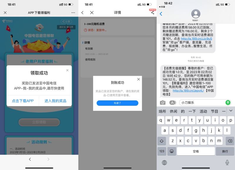 电信福利中心抽1~100元话费