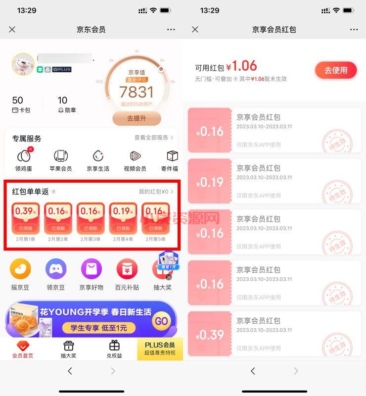 京东领多个随机购物红包