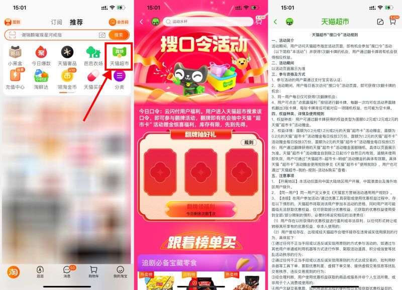 天猫超市每日口令抽随机猫超卡