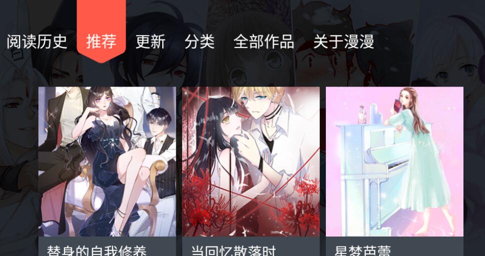 漫漫漫画TV 每日更新免费漫画