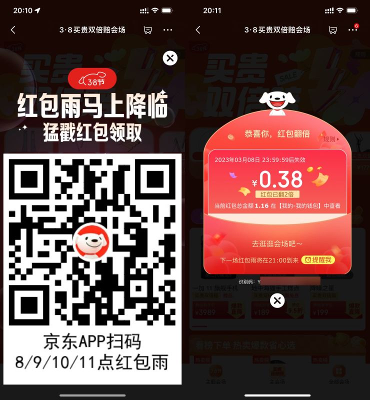 京东红包雨抽随机红包