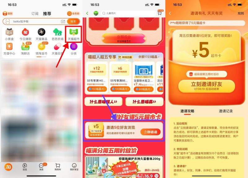 天猫超市邀好友领取5元猫超卡