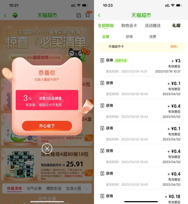 淘宝领3元洁柔品类猫超卡