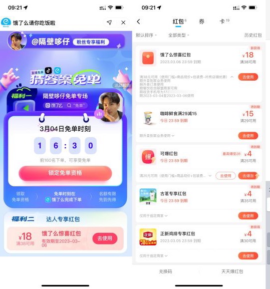 抖音抽饿了么38减18元外卖券
