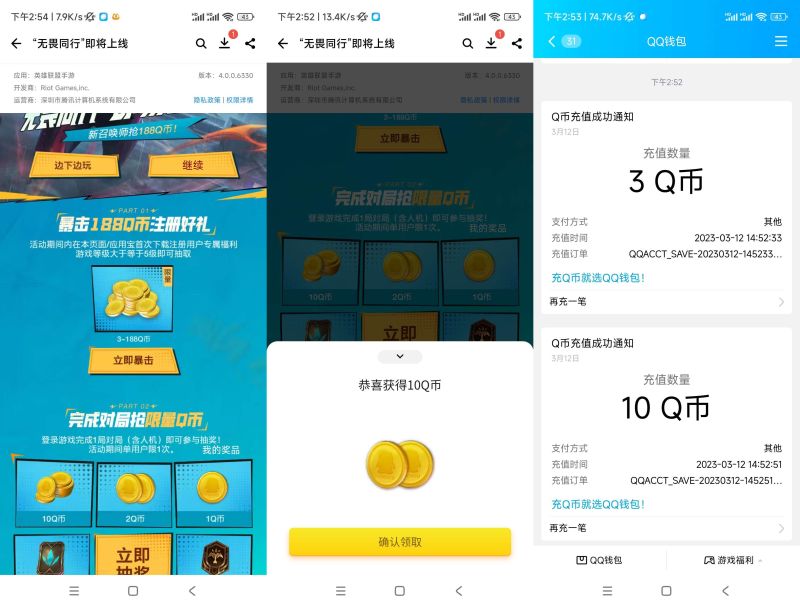 英雄联盟手游新用户抽3~188Q