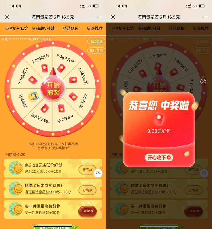 京东抽0.38~188元红包