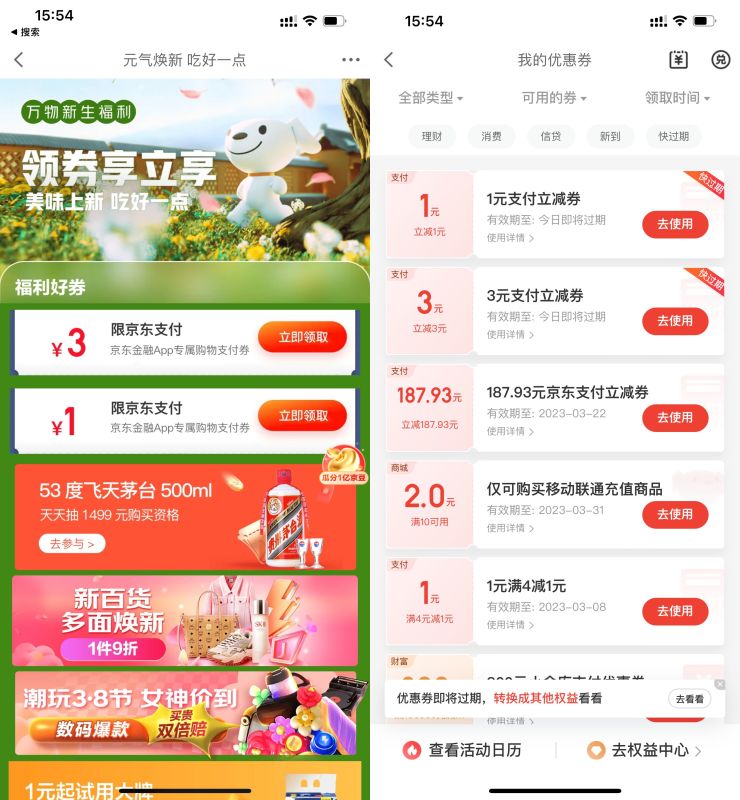 京东金融领2+1元支付立减金