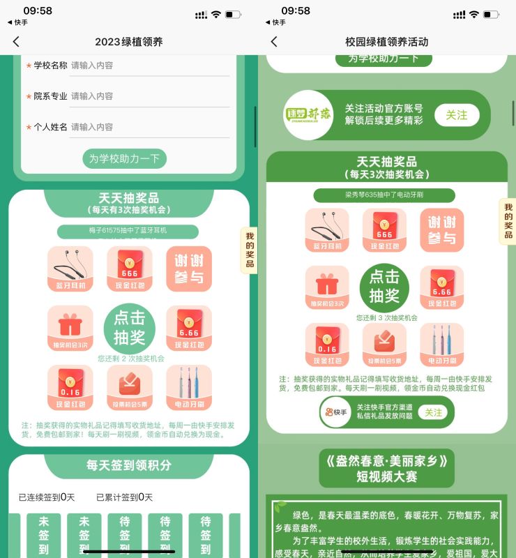 快手极速版每天抽6.66元红包