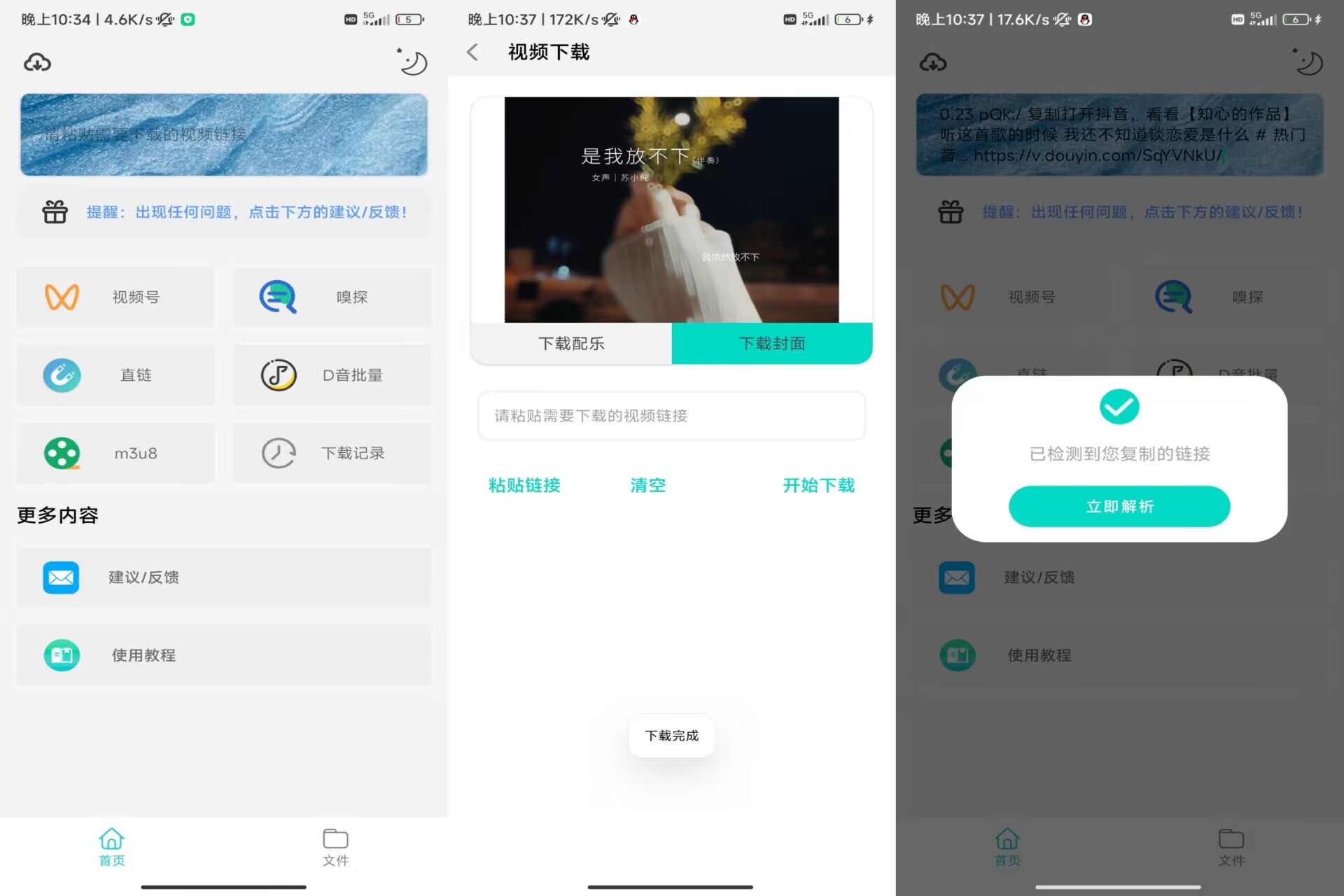 万能下载Pro 不错的下载工具
