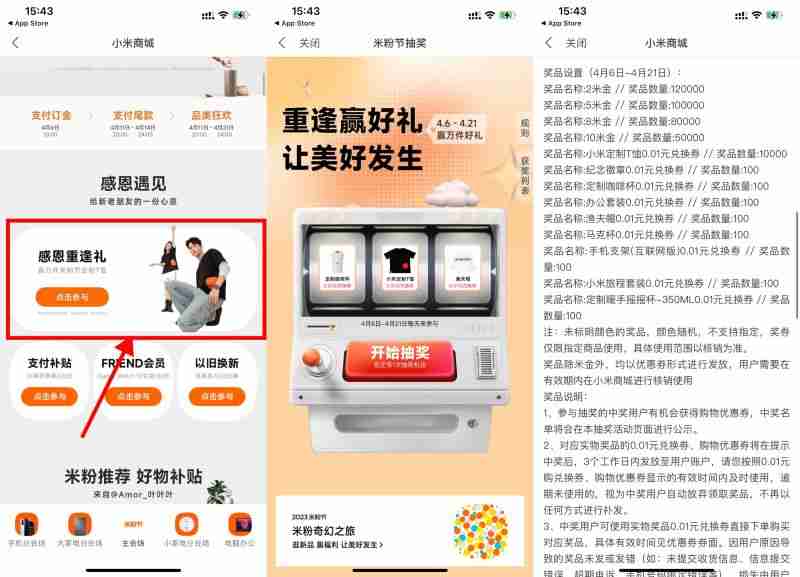 小米商城米粉节抽定制T恤