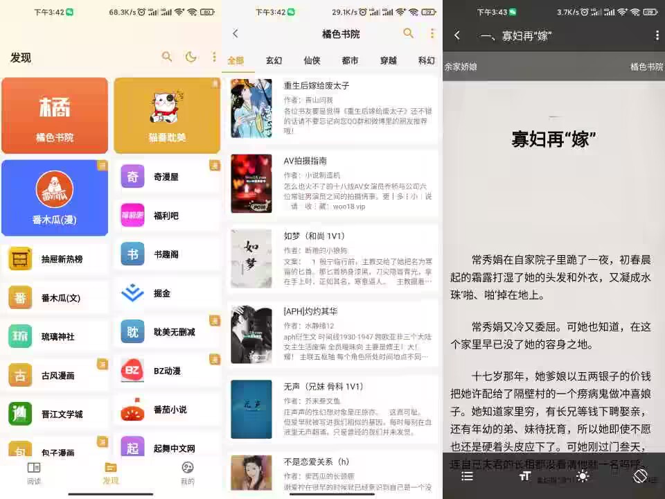 【猫番阅读】1.0.11 小说文案资源 功能齐全