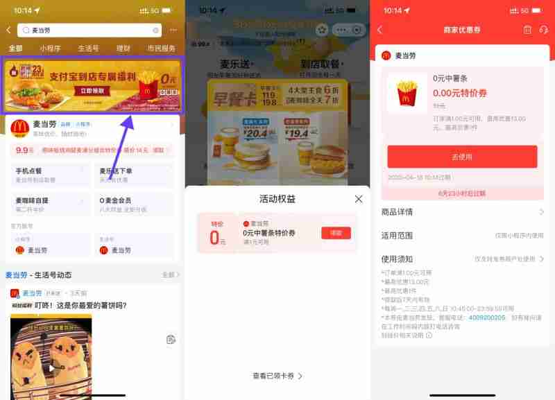 麦当劳领免费中份薯条