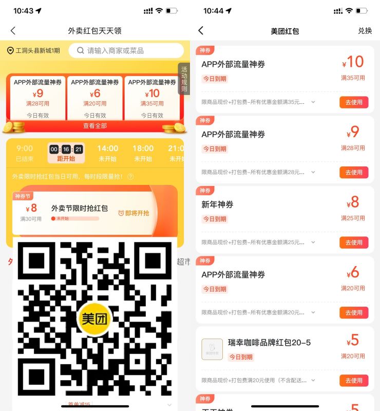 美团外卖神券节领28-9元券