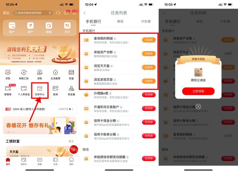 工行象惠星期四抽微信立减金