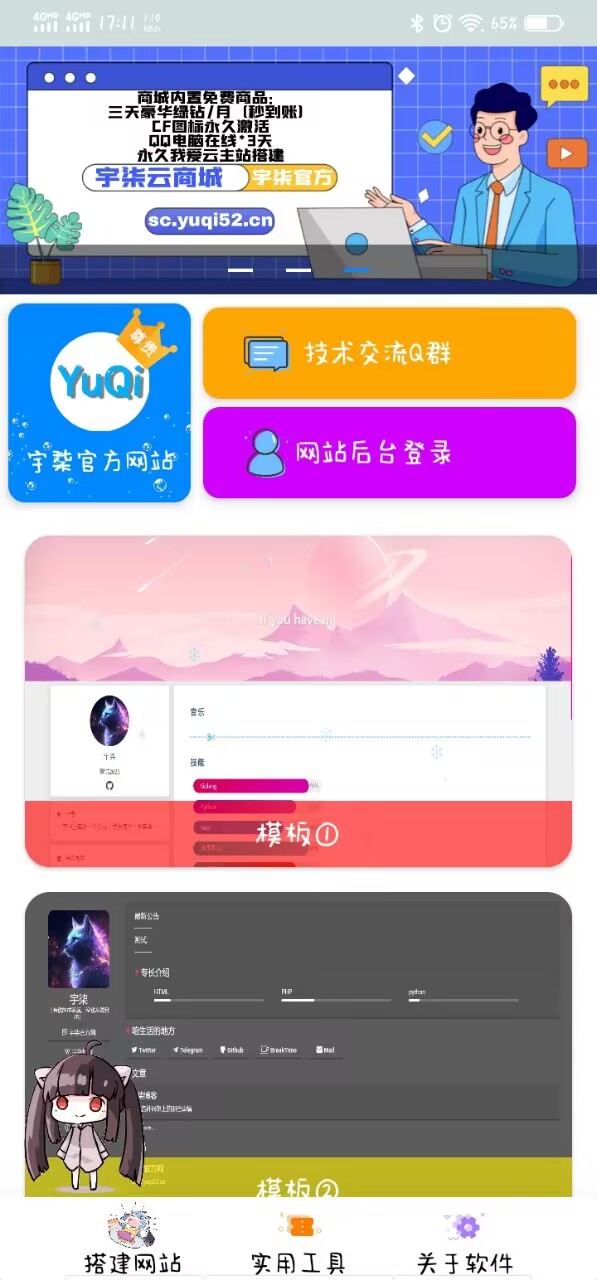 在线网站制作:带后台版iapp源码