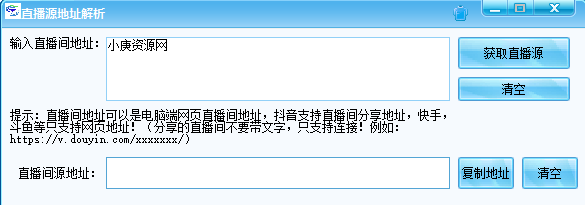 一键获取直播间源视频地址