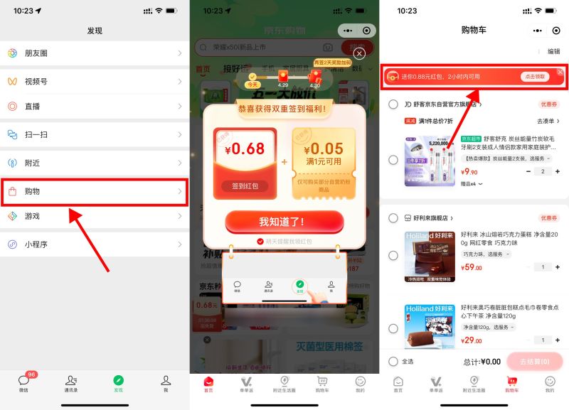 京东签到领随机购物红包