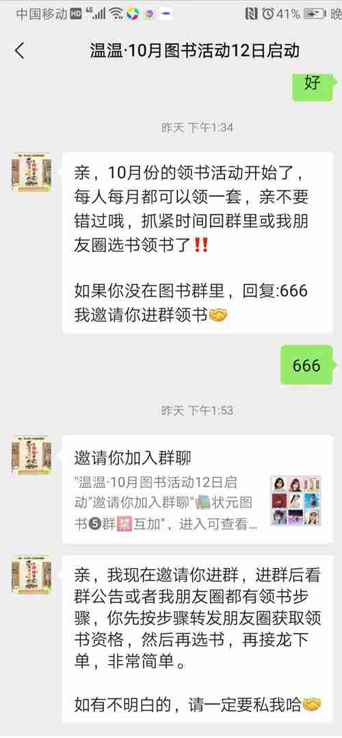 一场社群裂变活动，涨粉4000+，成交6000单