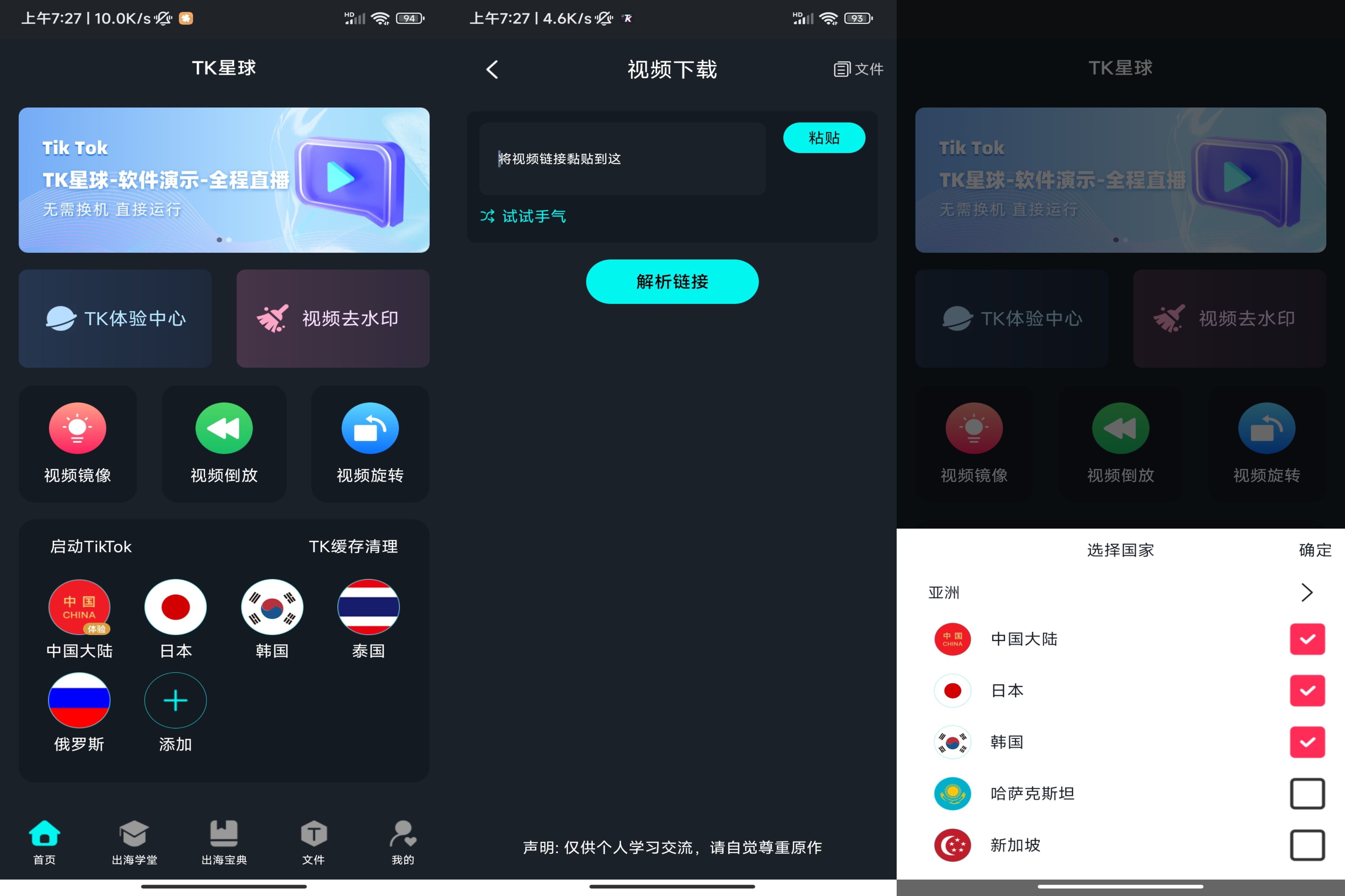 TK星球 做跨境电商必备实用工具