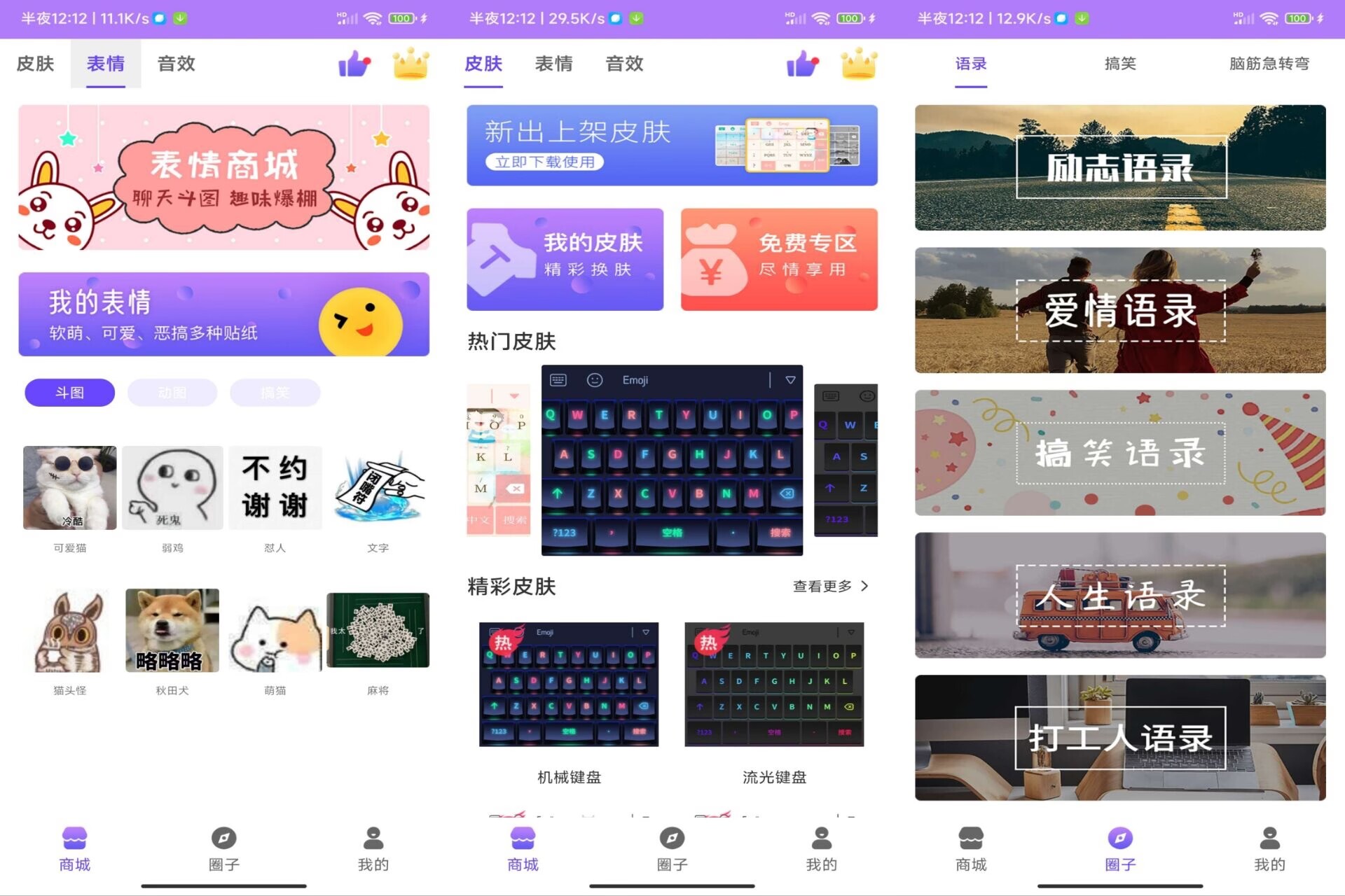 表情包输入法 超有趣的输入法