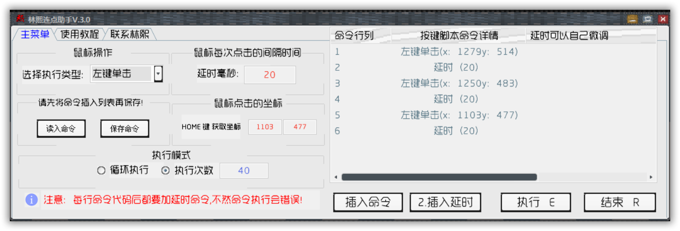 林熙万能连点器 V3.0(宏)