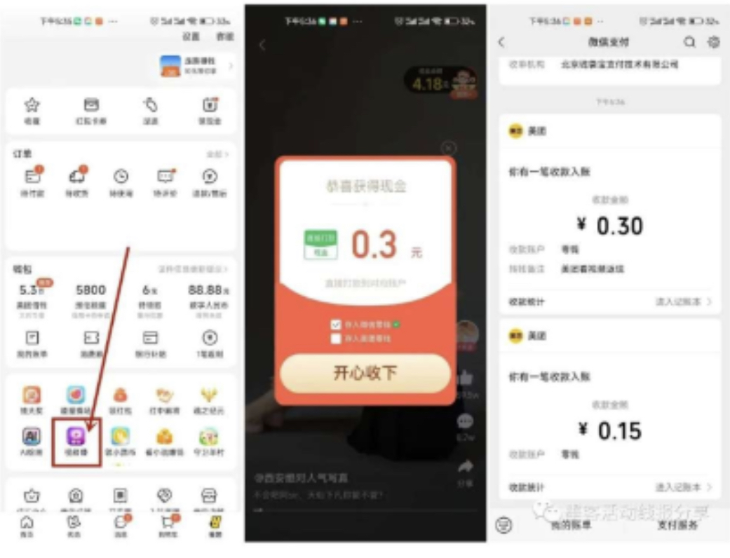 最新美团撸红包活动 亲测1元