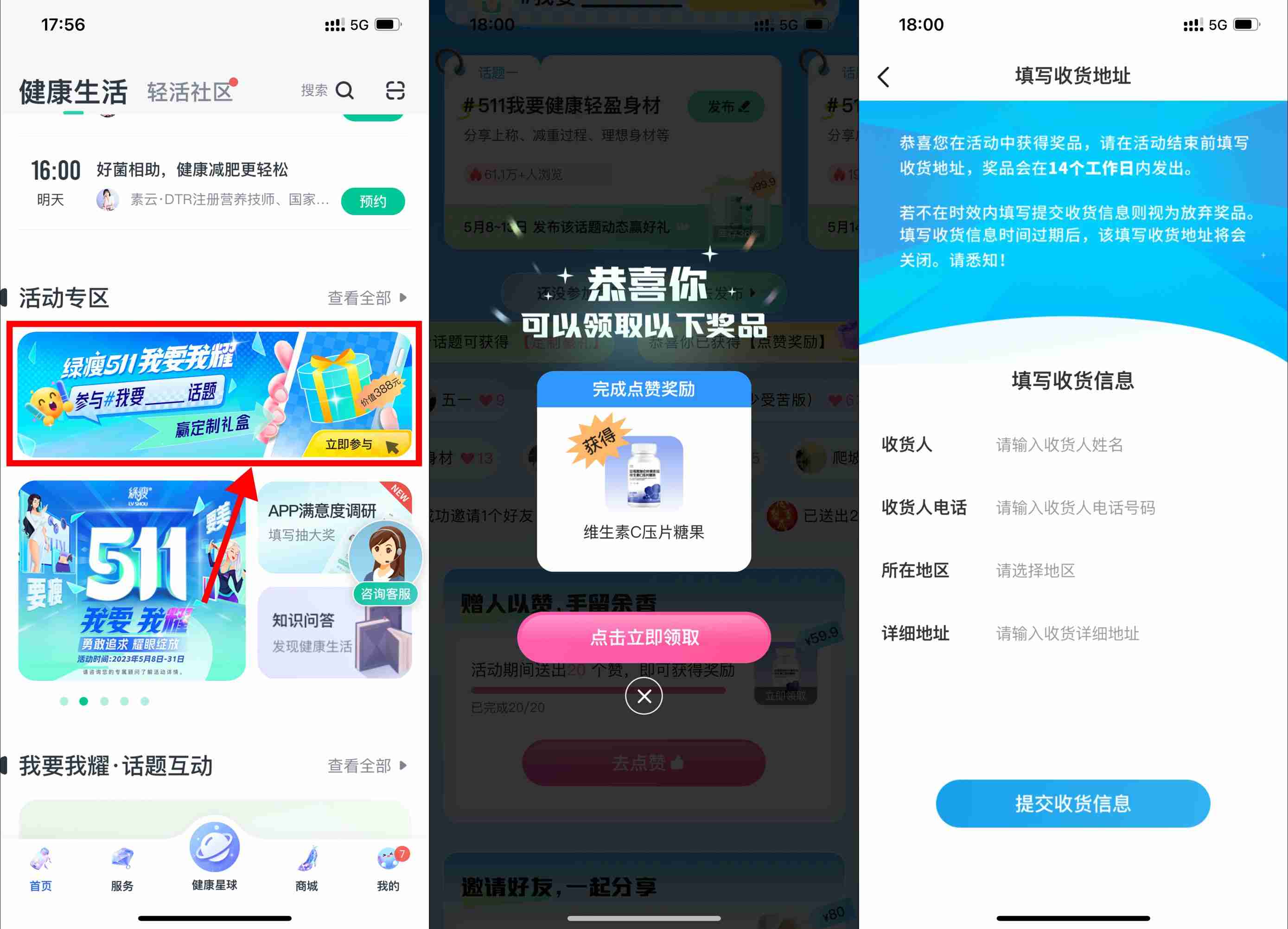 好享瘦简单点赞免费领维生素C