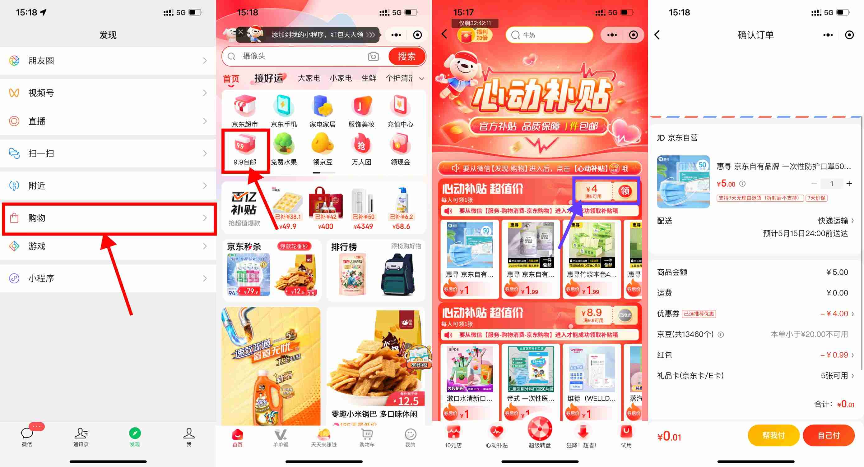 京东0.01元撸50个口罩包邮