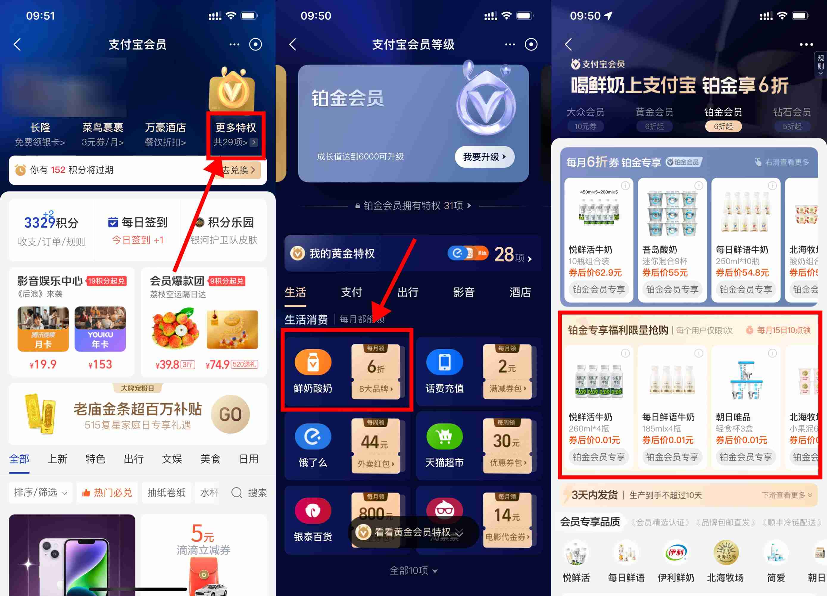 支付宝会员10点抢0.01元鲜奶