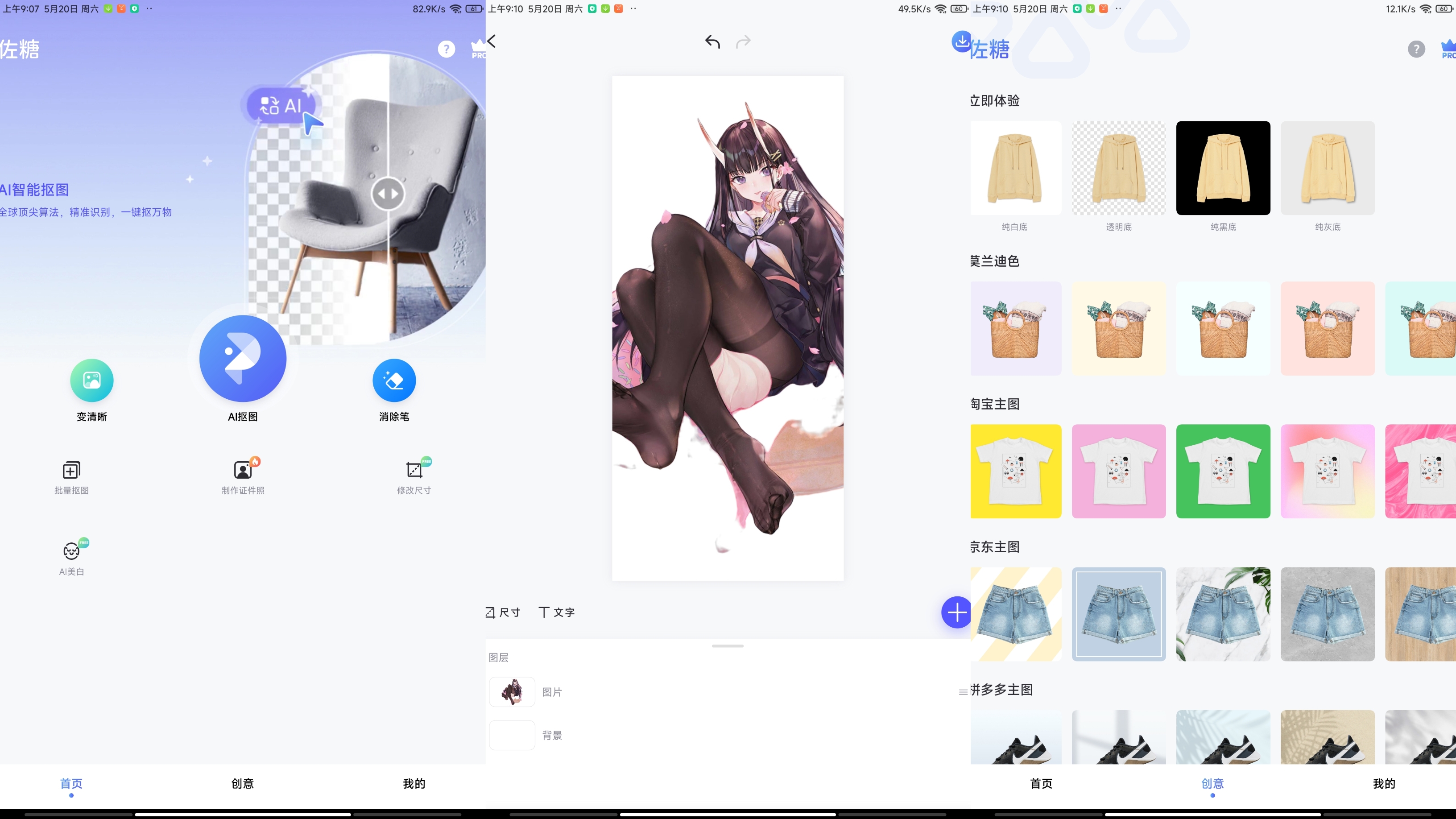 佐糖 手机抠图必备电商ps做图
