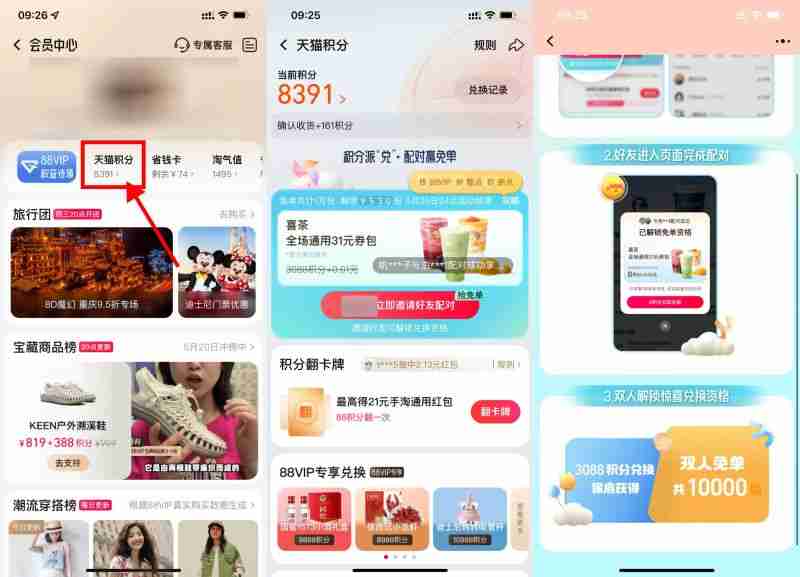 淘宝配对抽喜茶全场免单资格