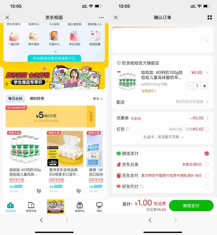 京东学生用户1元撸实物包邮
