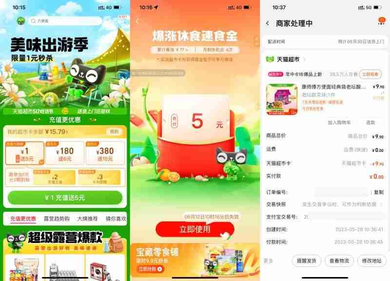 猫超最低0元撸老坛酸菜面5包