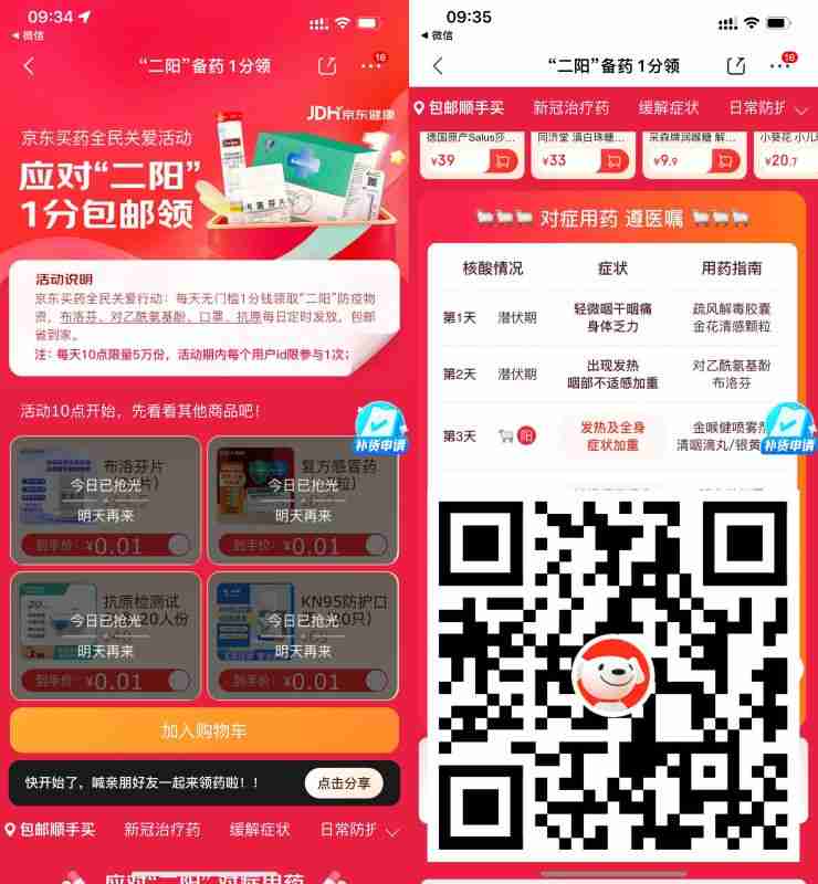 京东0.01元抢抗原或布洛芬片